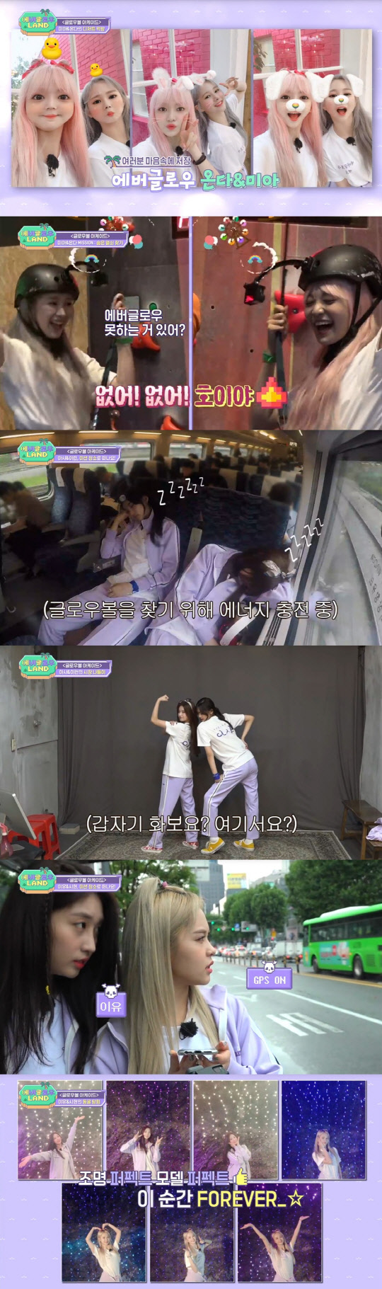 (사진=Mnet '에버글로우 랜드' 방송화면 캡처)